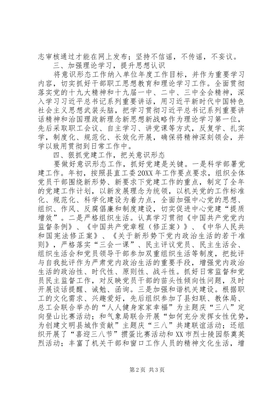 上半年意识形态工作总结_第2页