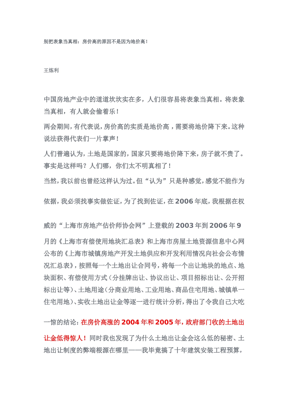 别把表象当真相：房价高的原因不是因为地价高!_第1页