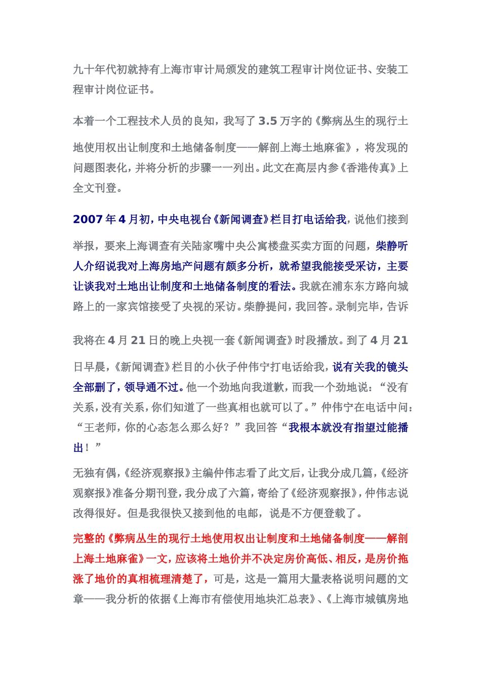 别把表象当真相：房价高的原因不是因为地价高!_第2页