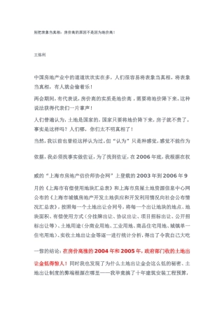 别把表象当真相：房价高的原因不是因为地价高!