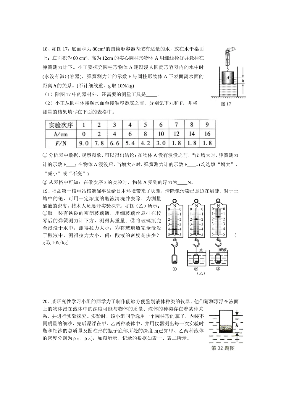 初二物理浮力专题练习卷_第3页