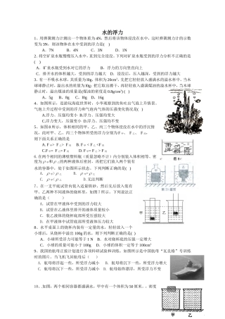 初二物理浮力专题练习卷