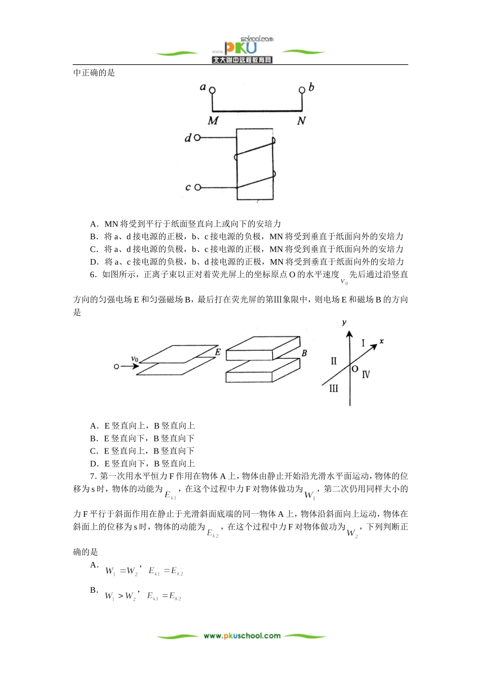 北京市朝阳区2003～2004学年第一学期期末统一考试_第2页