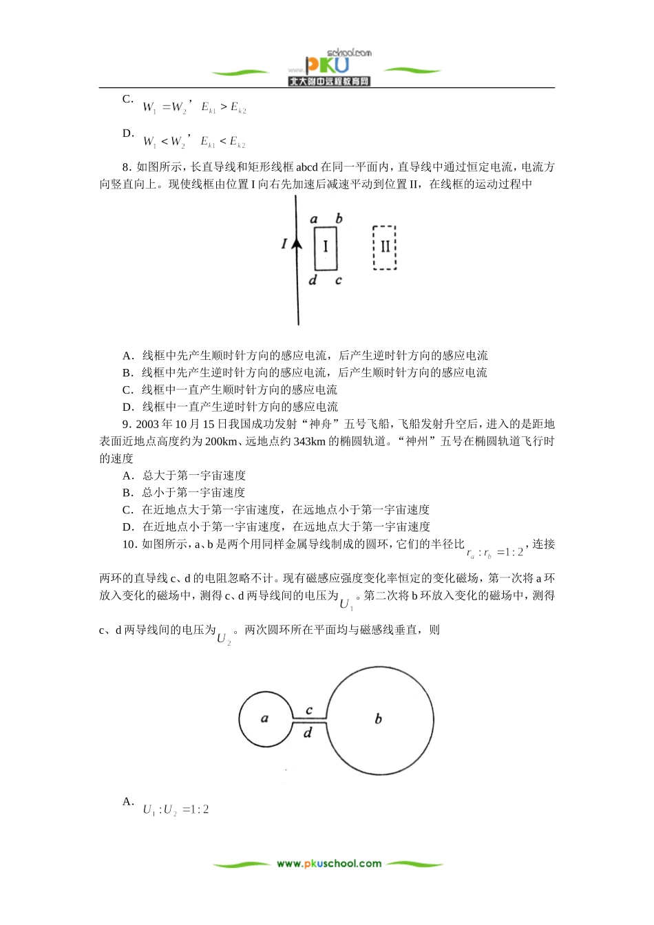 北京市朝阳区2003～2004学年第一学期期末统一考试_第3页