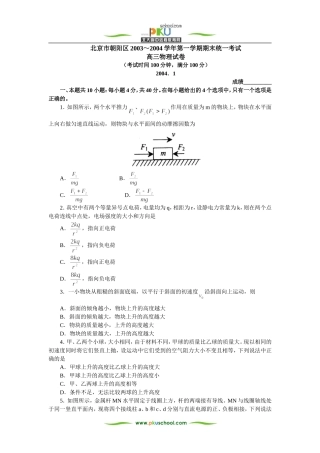 北京市朝阳区2003～2004学年第一学期期末统一考试