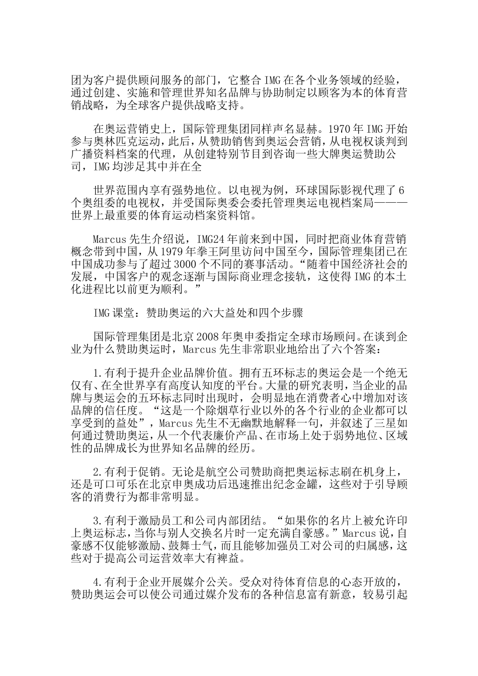 别把法拉利闲置在车库里-发掘赞助的商业利益_第2页