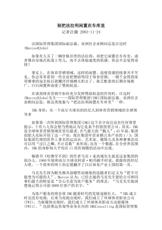 别把法拉利闲置在车库里-发掘赞助的商业利益