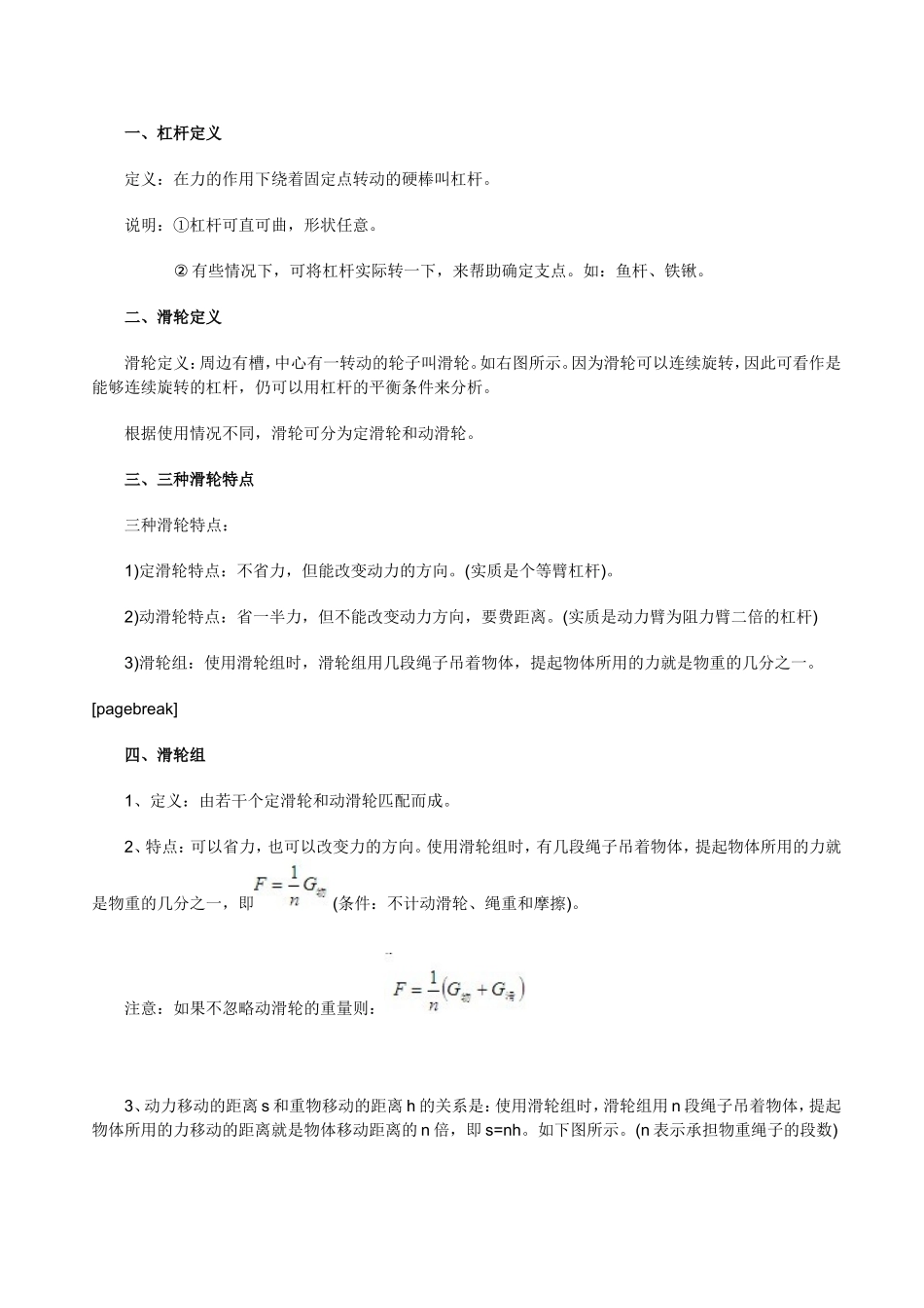 初二物理杠杆、滑轮知识点汇总_第1页