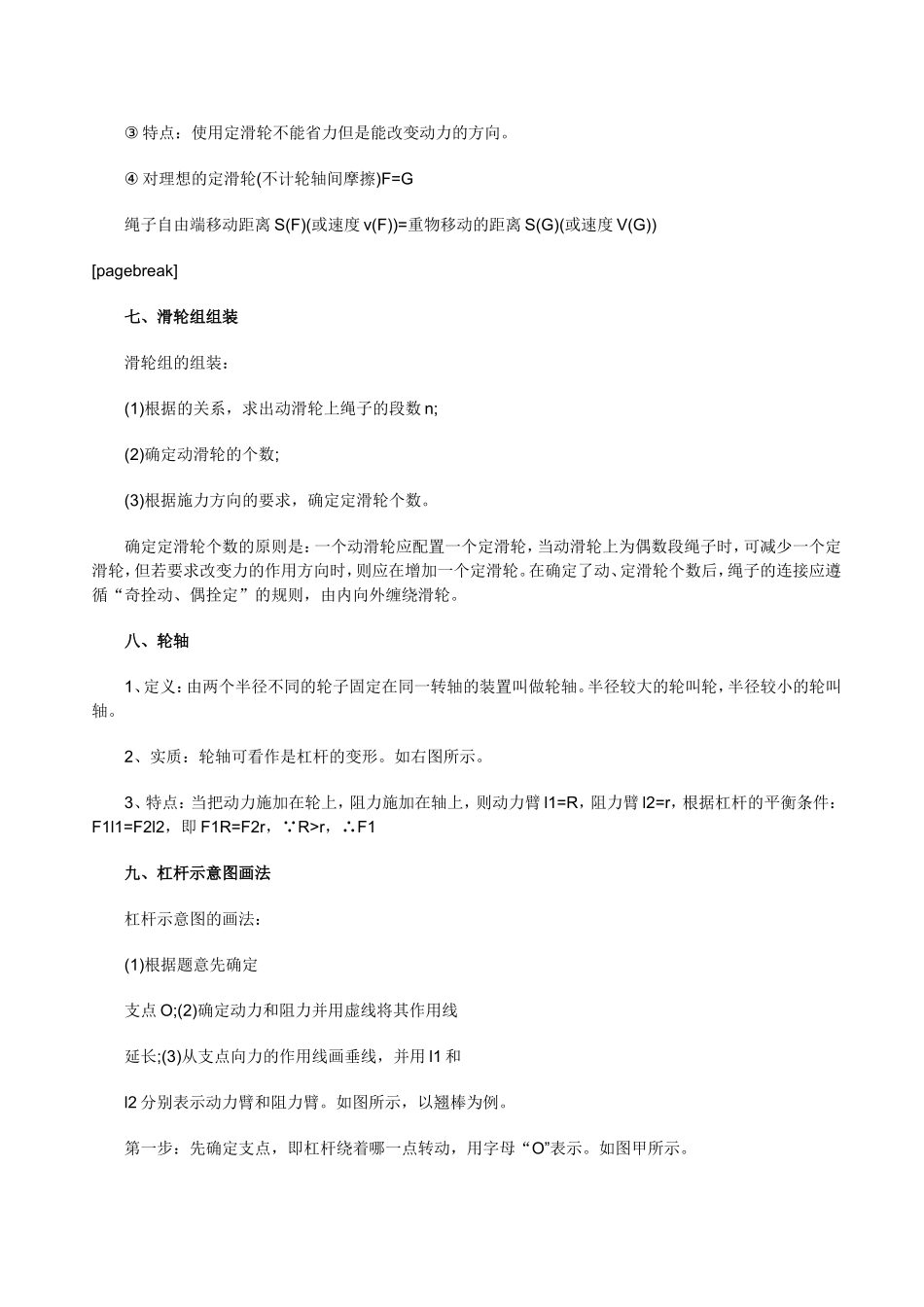 初二物理杠杆、滑轮知识点汇总_第3页