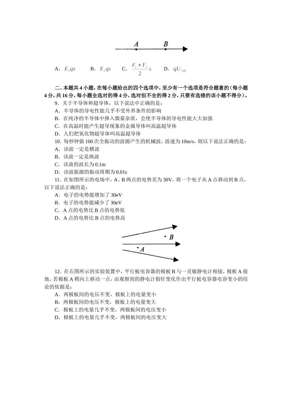 北京市朝阳区2005～2006学年第一学期期末统一考试(侧理)_第2页