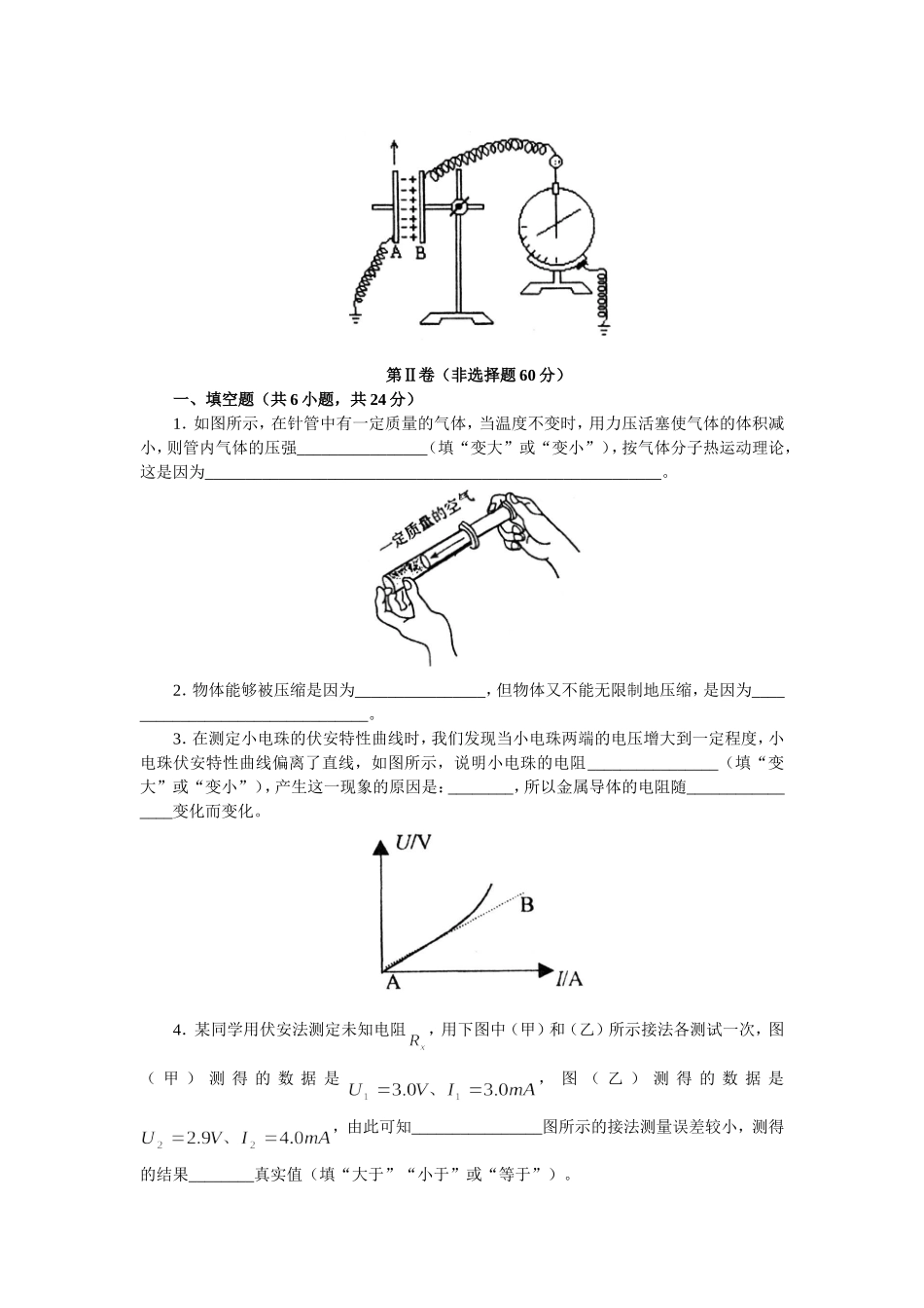 北京市朝阳区2005～2006学年第一学期期末统一考试(侧理)_第3页
