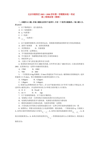 北京市朝阳区2005～2006学年第一学期期末统一考试(侧理)