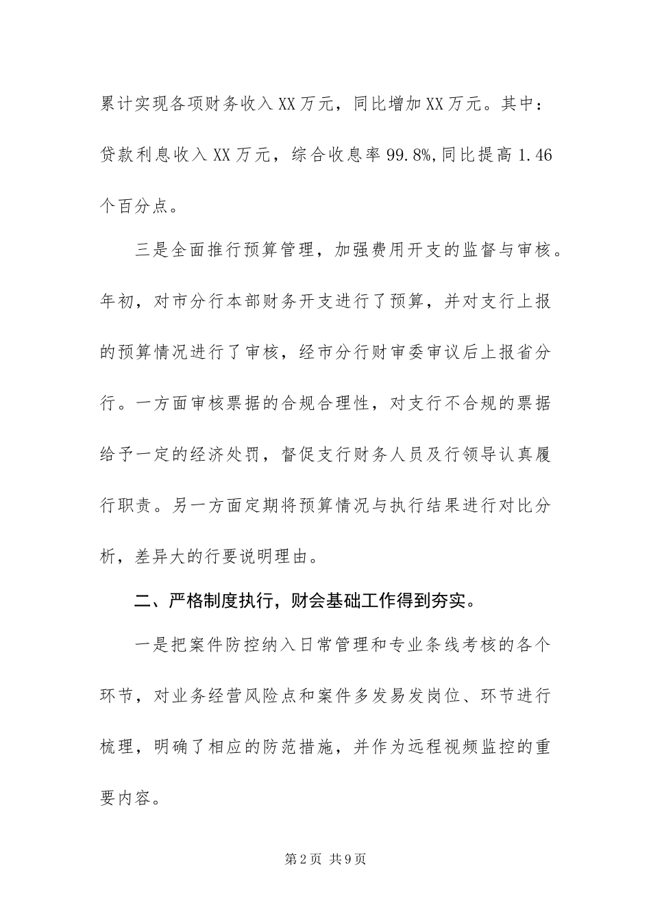 上半年银行财会工作总结_第2页