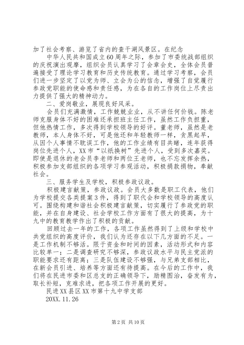 民进江油中学支部年度工作总结_第2页