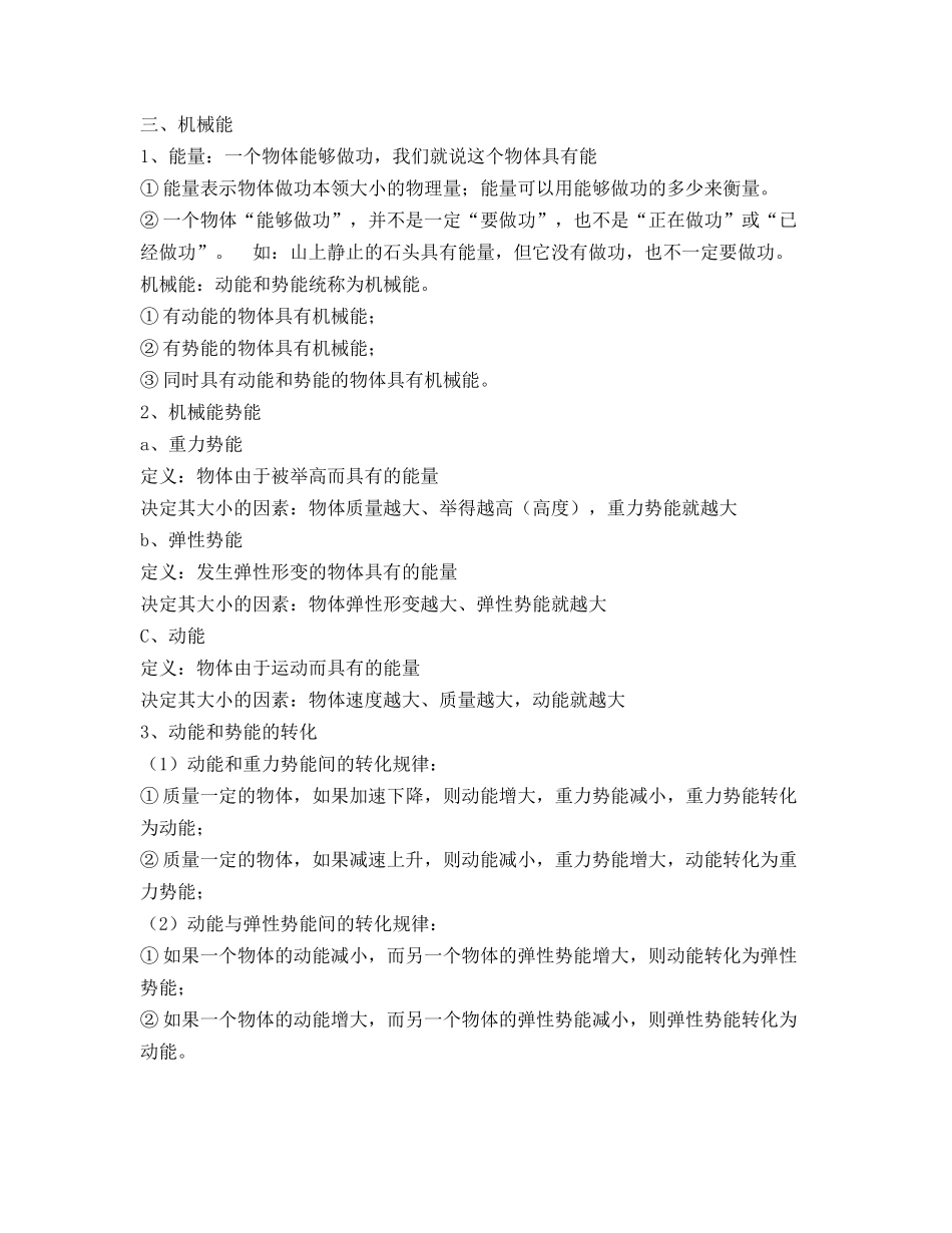 初二物理功和机械能以及简单机械知识点-初二公式综合_第2页