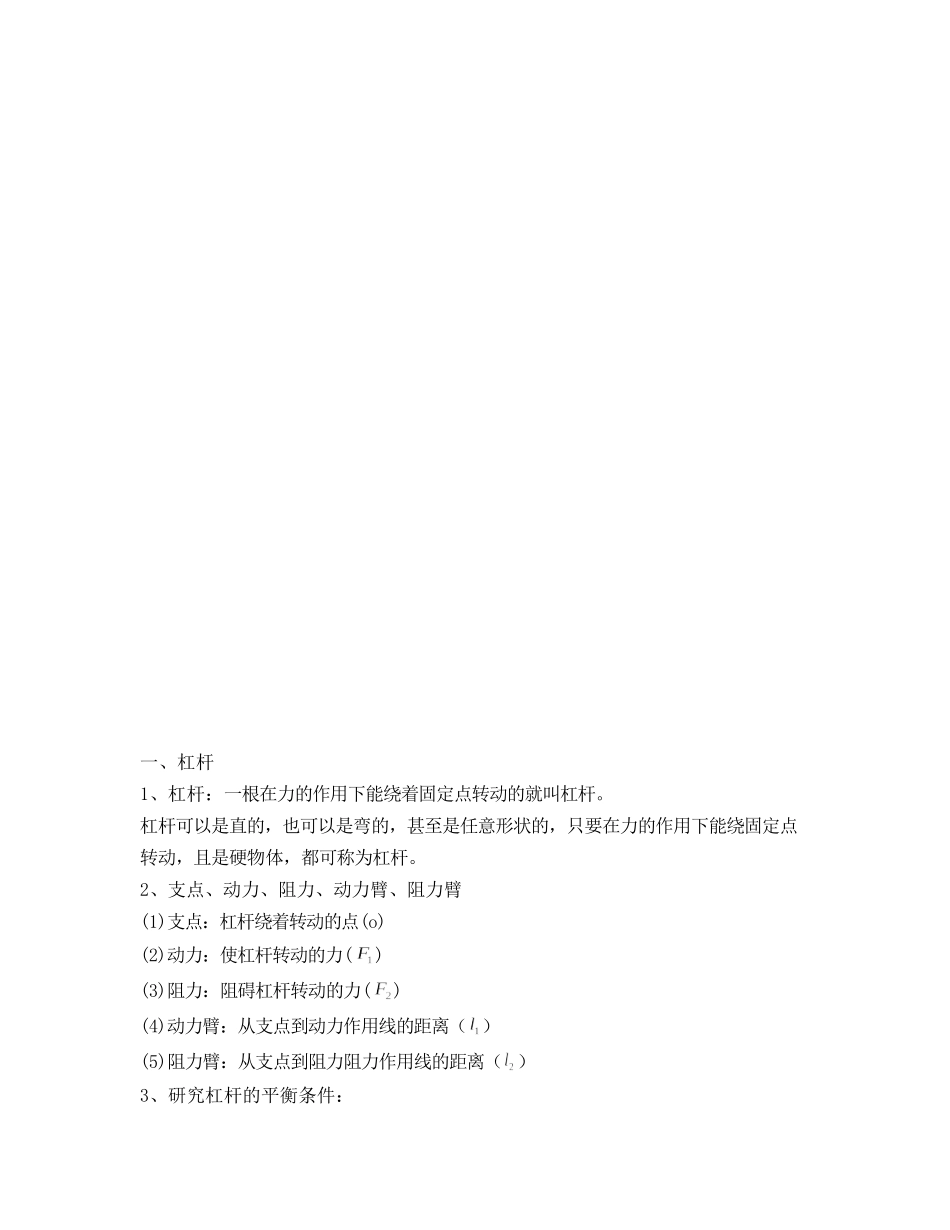 初二物理功和机械能以及简单机械知识点-初二公式综合_第3页