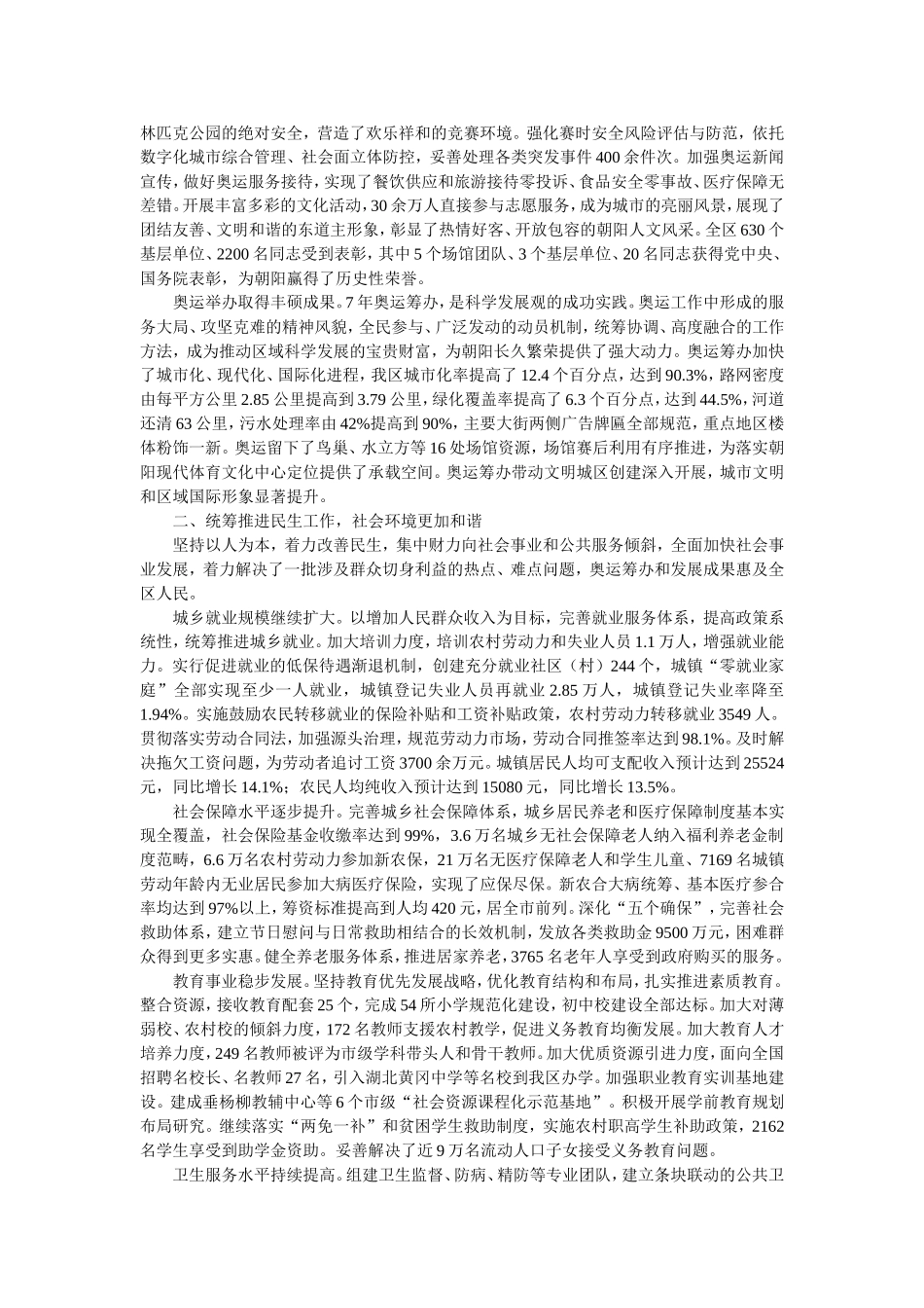 北京市朝阳区2009年政府工作报告_第2页