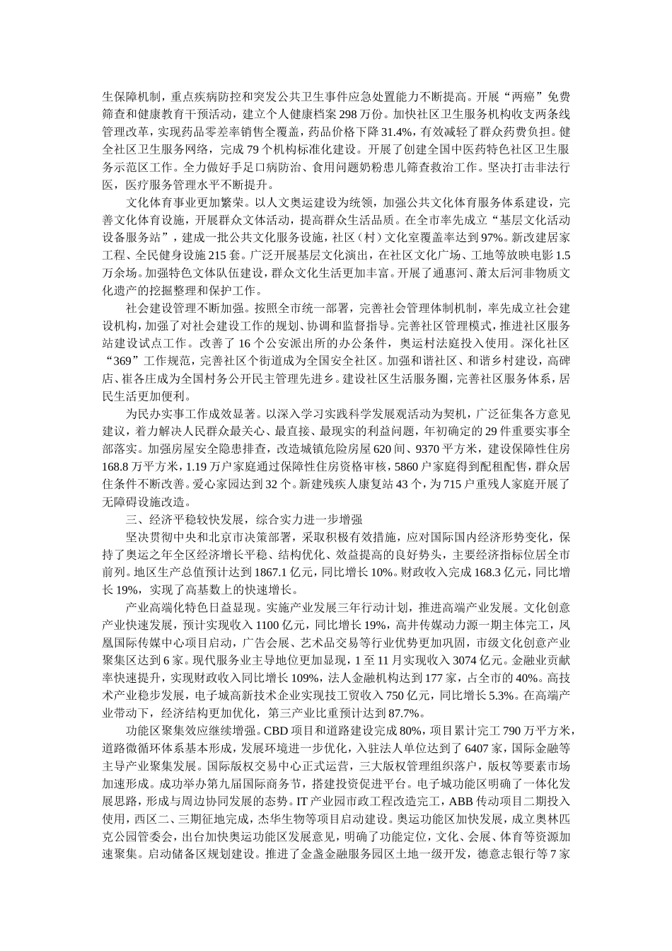 北京市朝阳区2009年政府工作报告_第3页