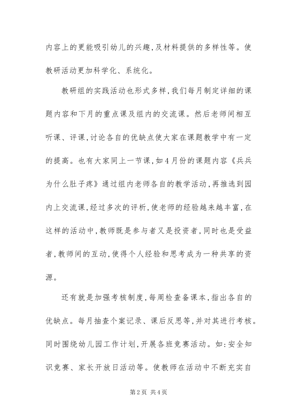 上半年幼儿园大班组教研总结_第2页