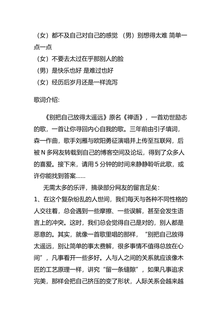 别把自己放得太遥远歌词_第2页