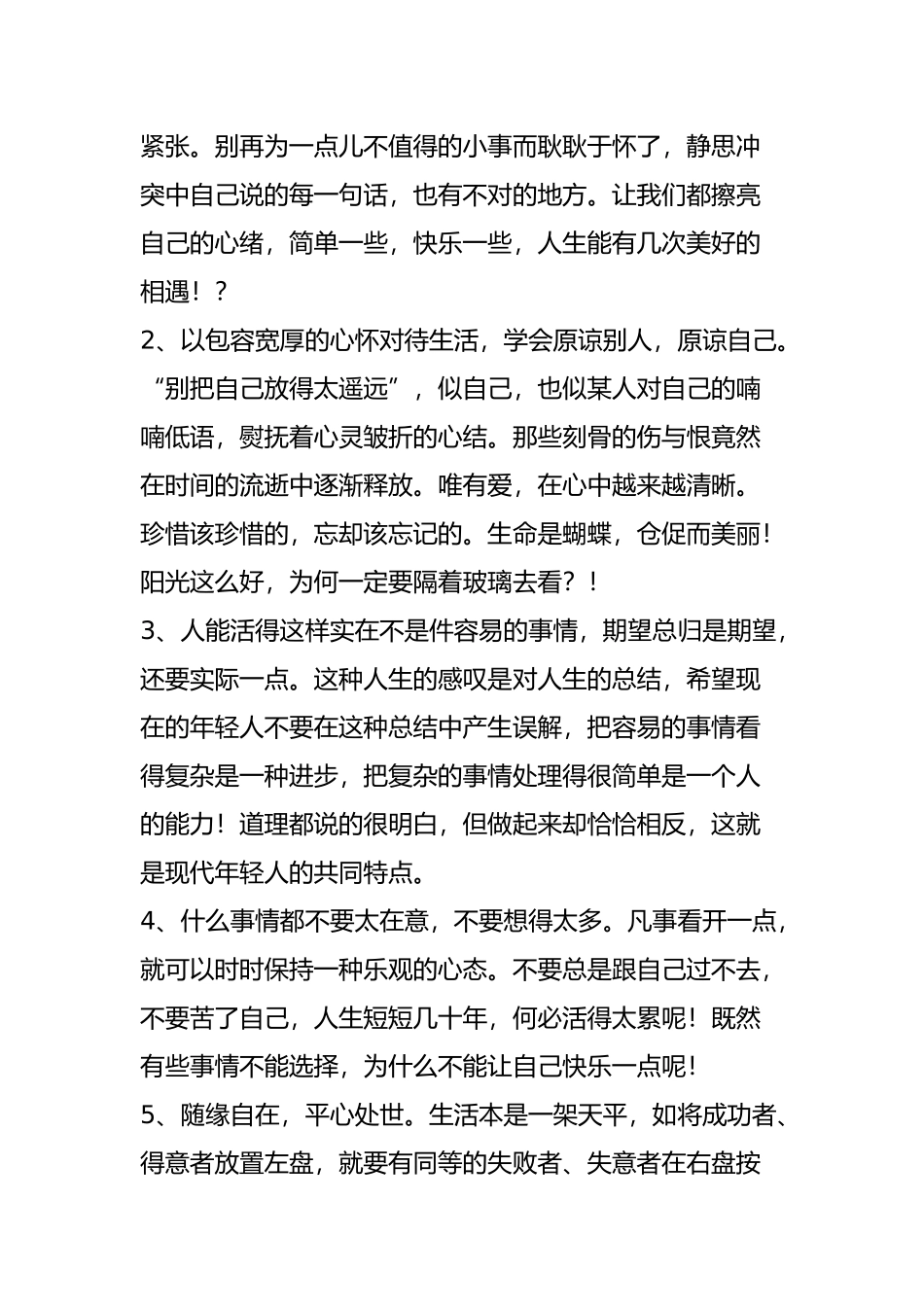 别把自己放得太遥远歌词_第3页