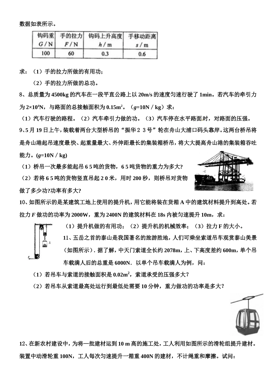 初二物理功率和机械效率计算题提高训练(精选)_第2页