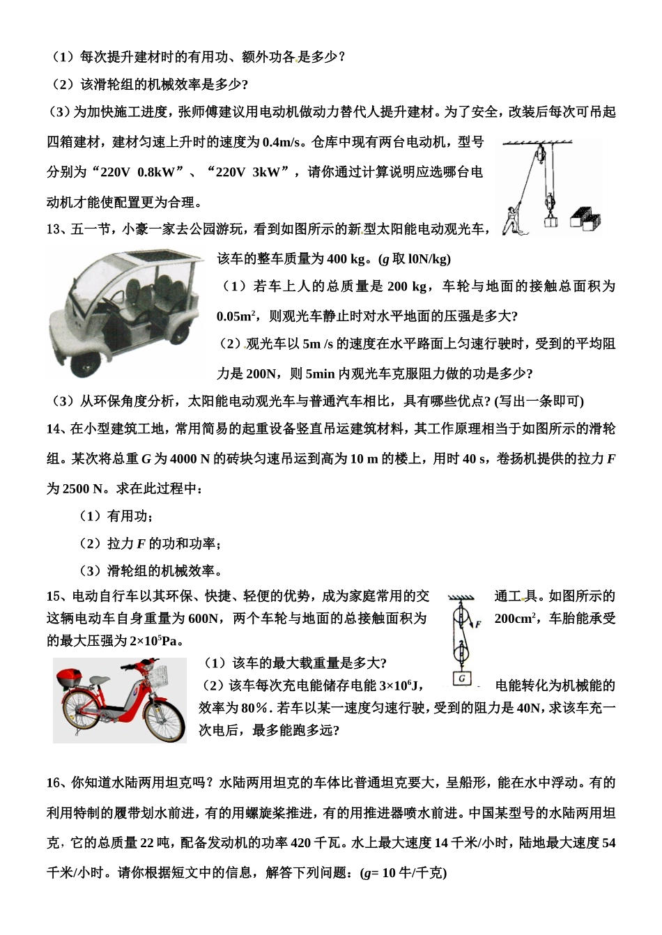 初二物理功率和机械效率计算题提高训练(精选)_第3页