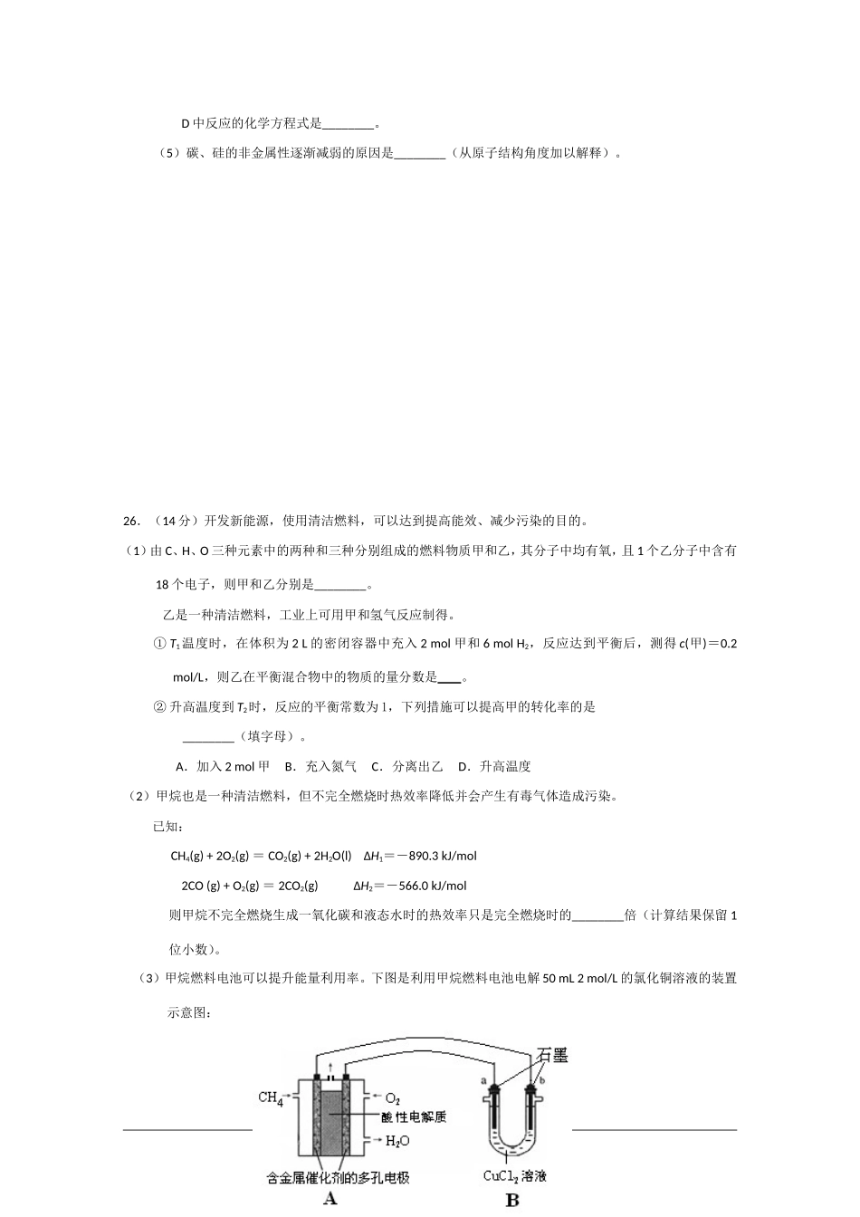 北京市朝阳区2012届高三第一次统一练习-理综化学部分(2012朝阳一模)_第3页