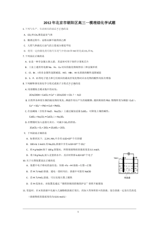 北京市朝阳区2012届高三第一次统一练习-理综化学部分(2012朝阳一模)