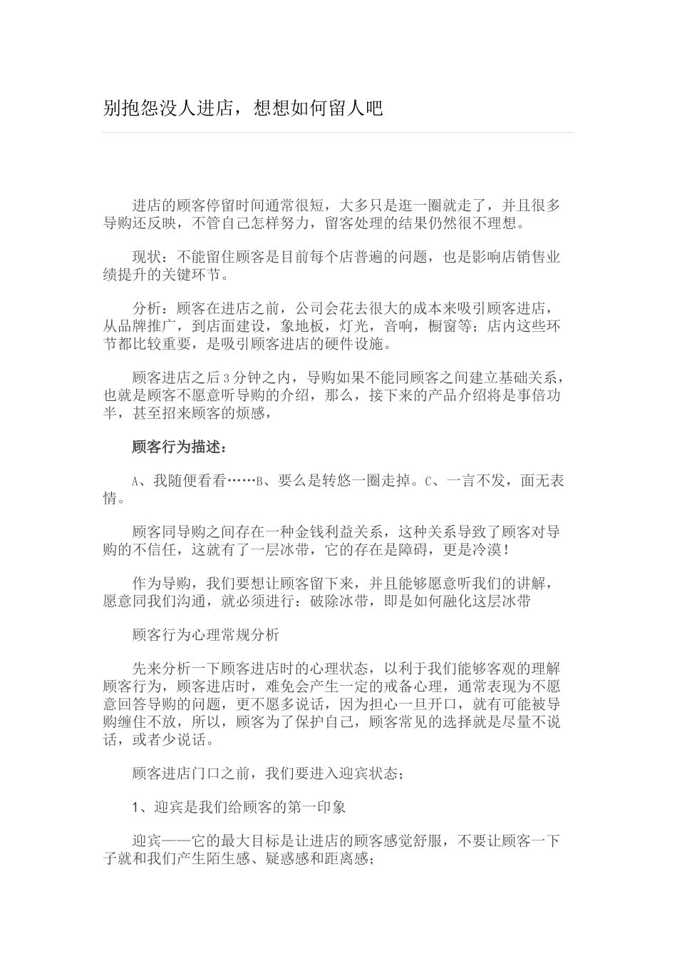 别抱怨没人进店A_第1页