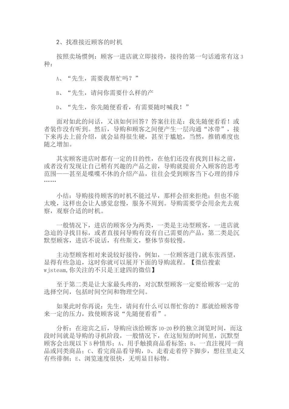 别抱怨没人进店A_第2页