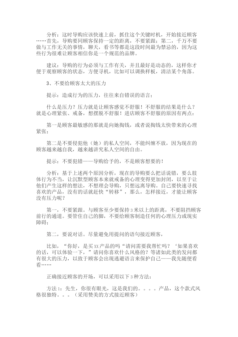 别抱怨没人进店A_第3页