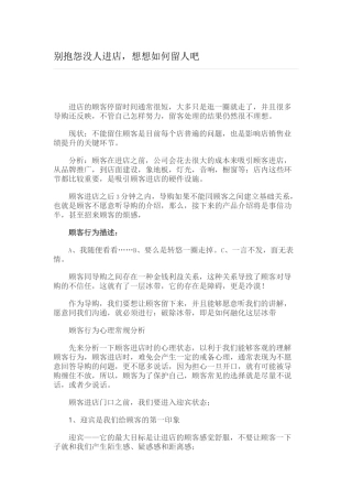 别抱怨没人进店A