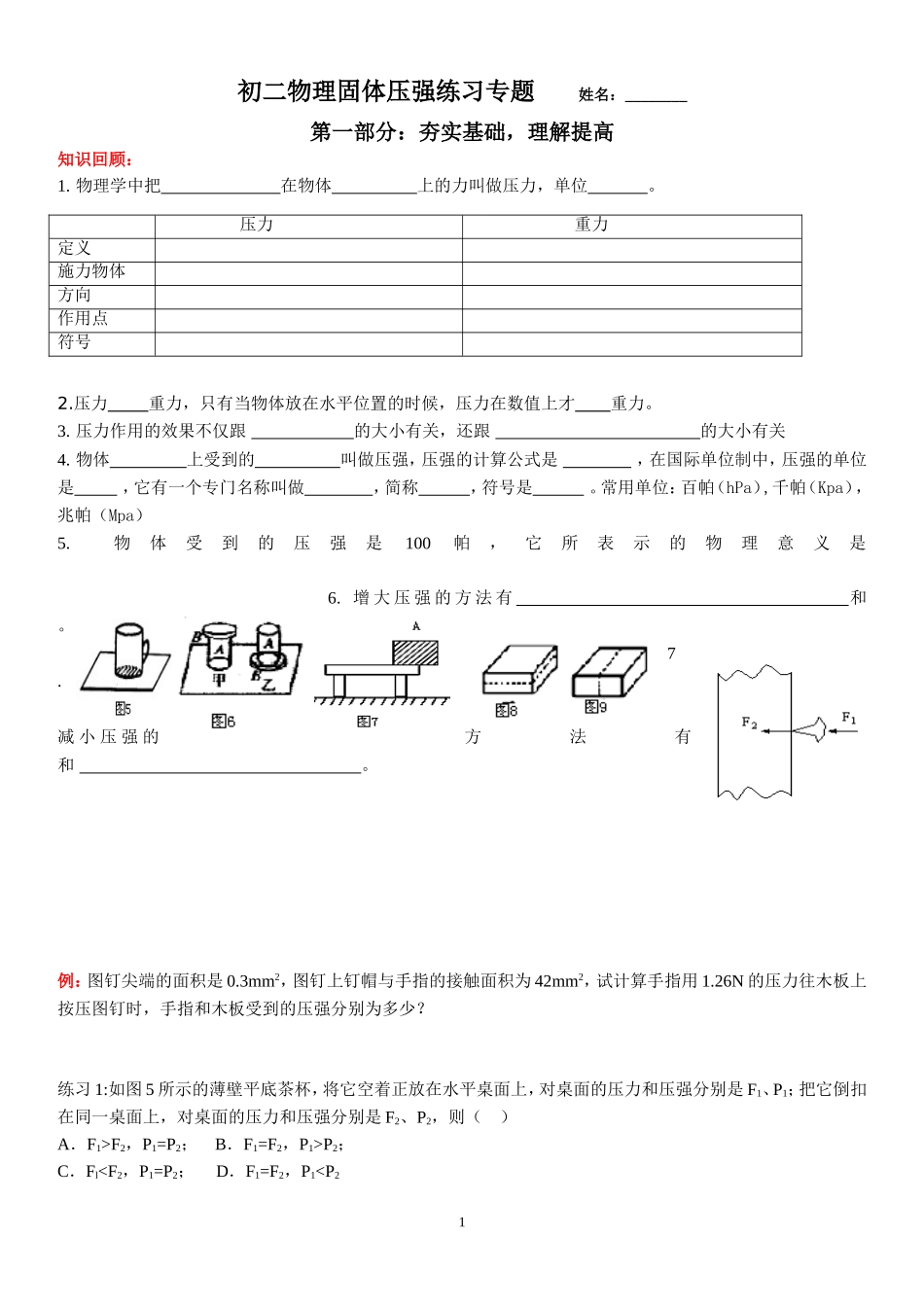 初二物理固体压强专题练习_第1页