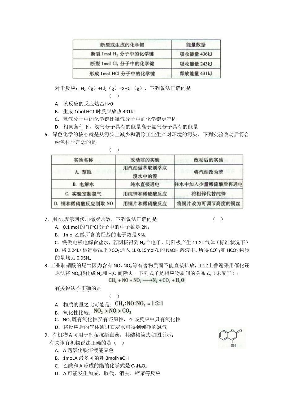 北京市朝阳区2012届高三上学期期末考试试题(化学)word版_第2页