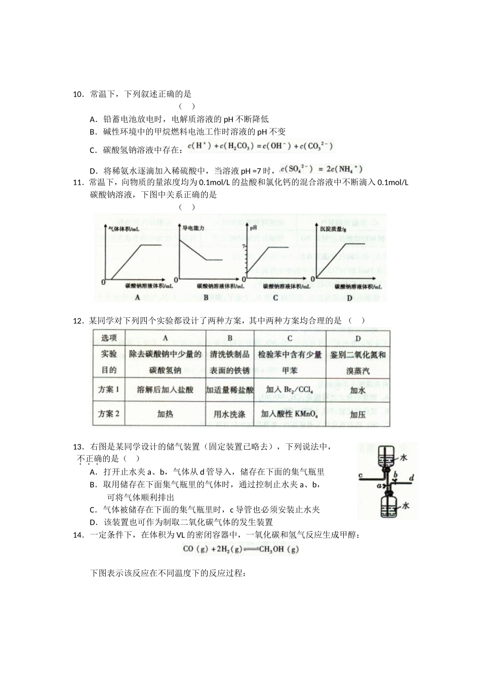 北京市朝阳区2012届高三上学期期末考试试题(化学)word版_第3页
