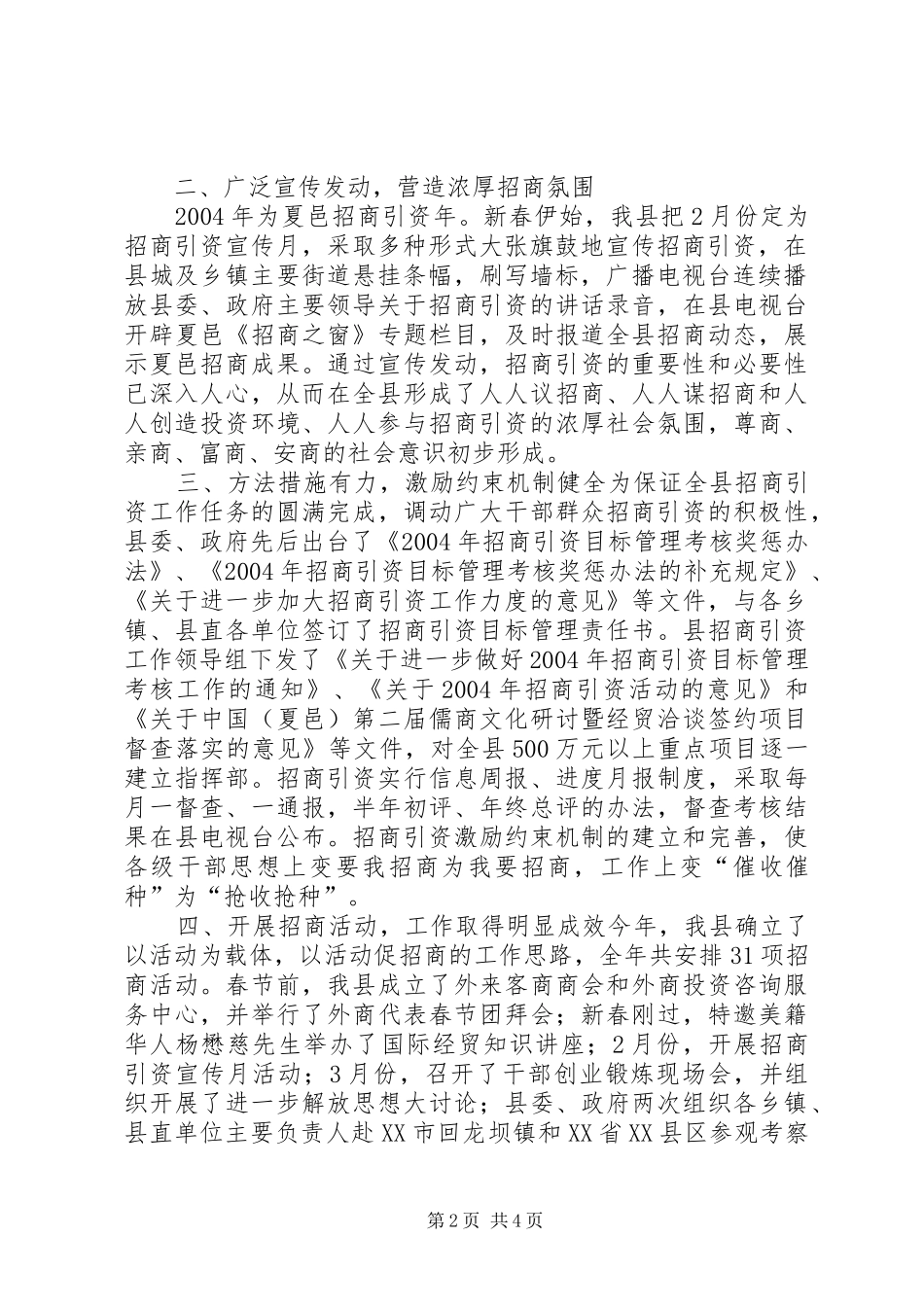 上半年招商引资工作总结乡镇招商引资工作总结_第2页