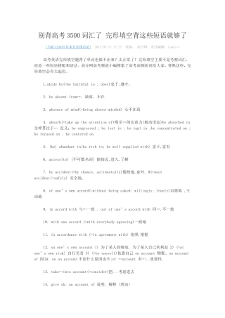 别背高考3500词汇了-完形填空背这些短语就够了