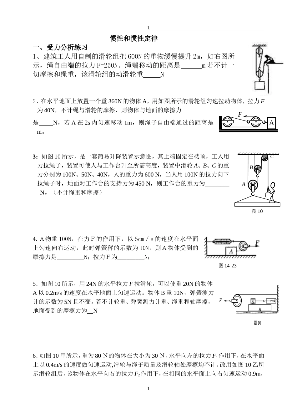 初二物理-惯性练习_第1页