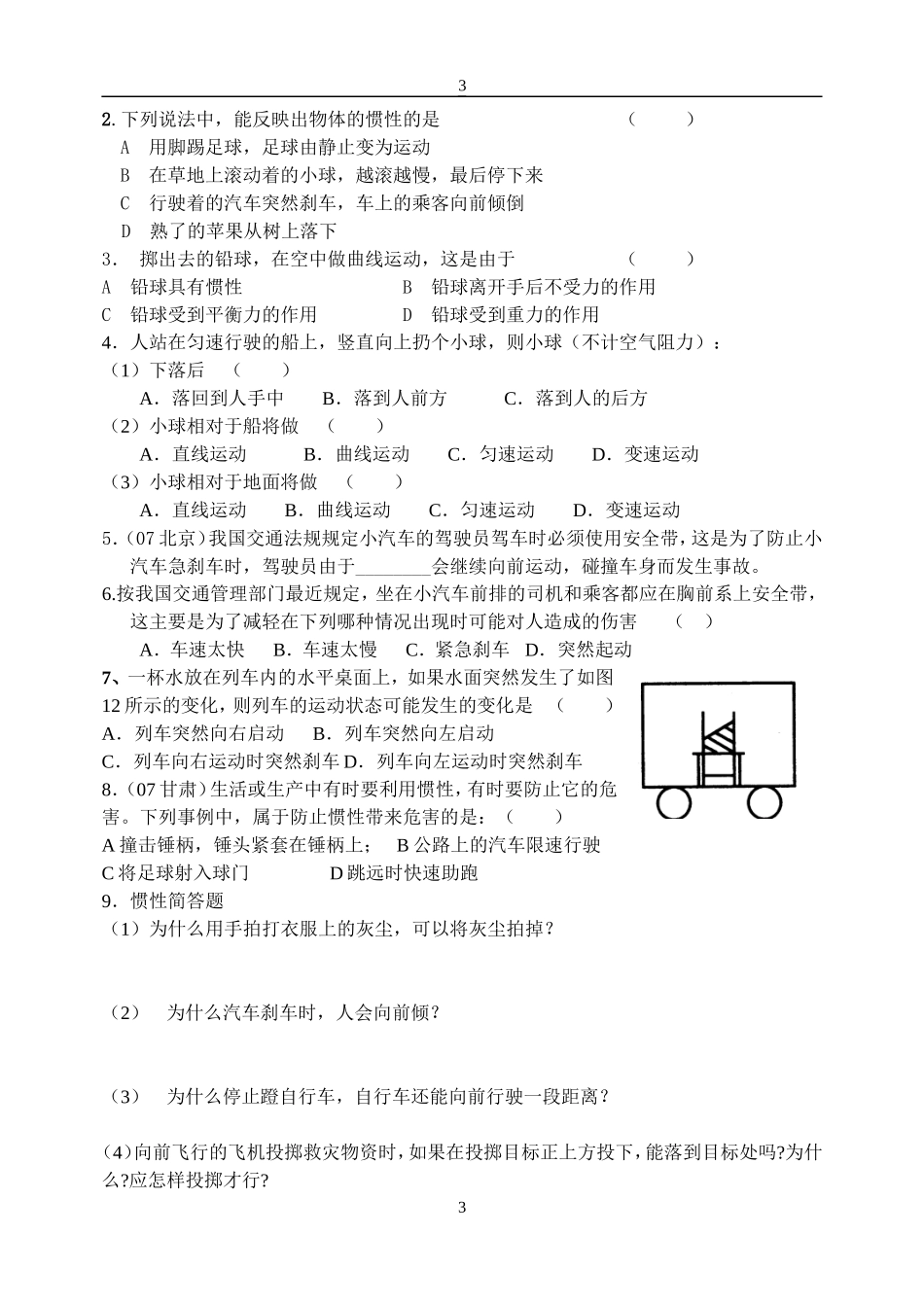 初二物理-惯性练习_第3页