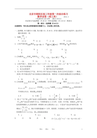 北京市朝阳区2012届高三数学下学期3月第一次综合练习试题-理北师大版