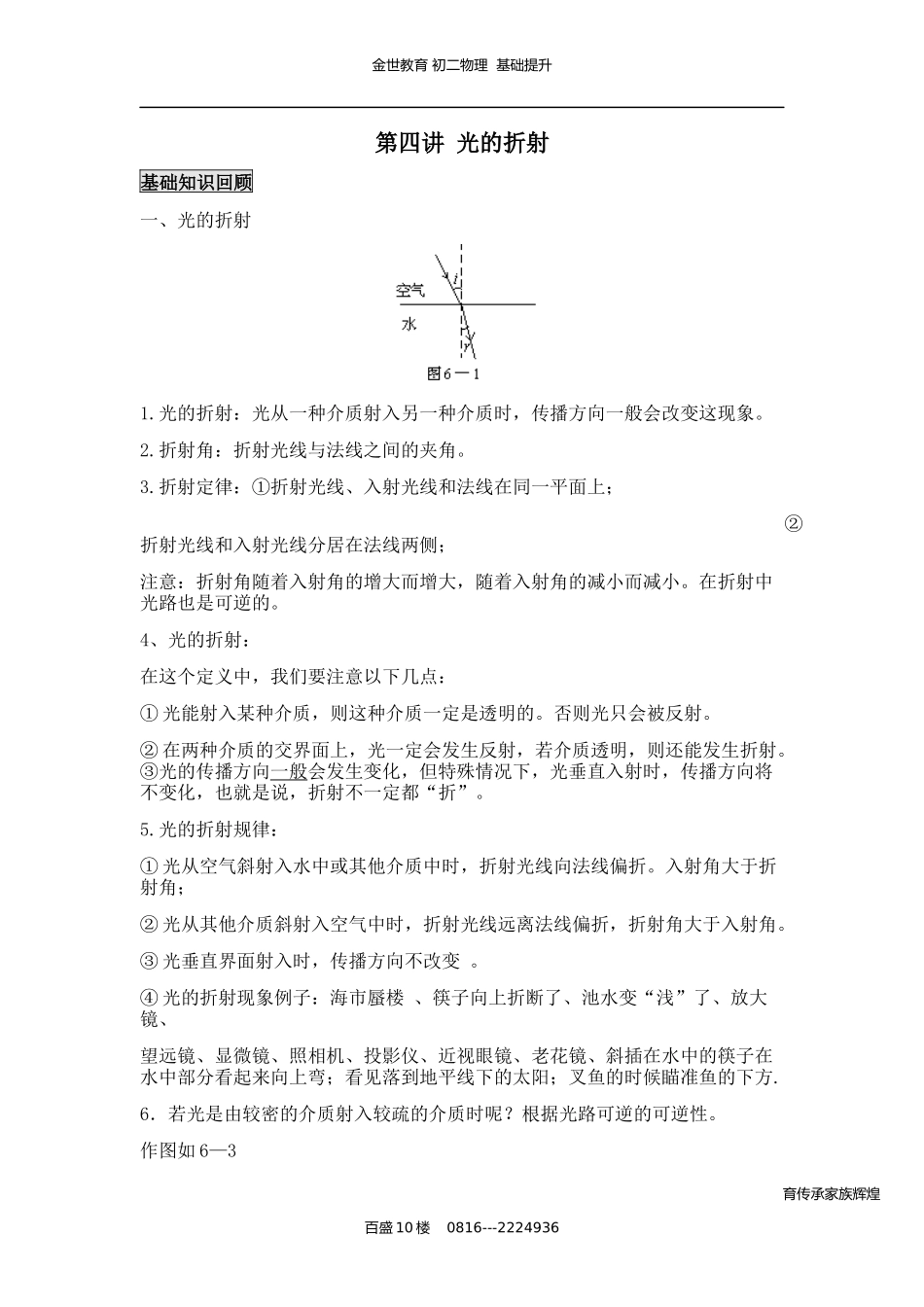 初二-物理-光的折射_第1页
