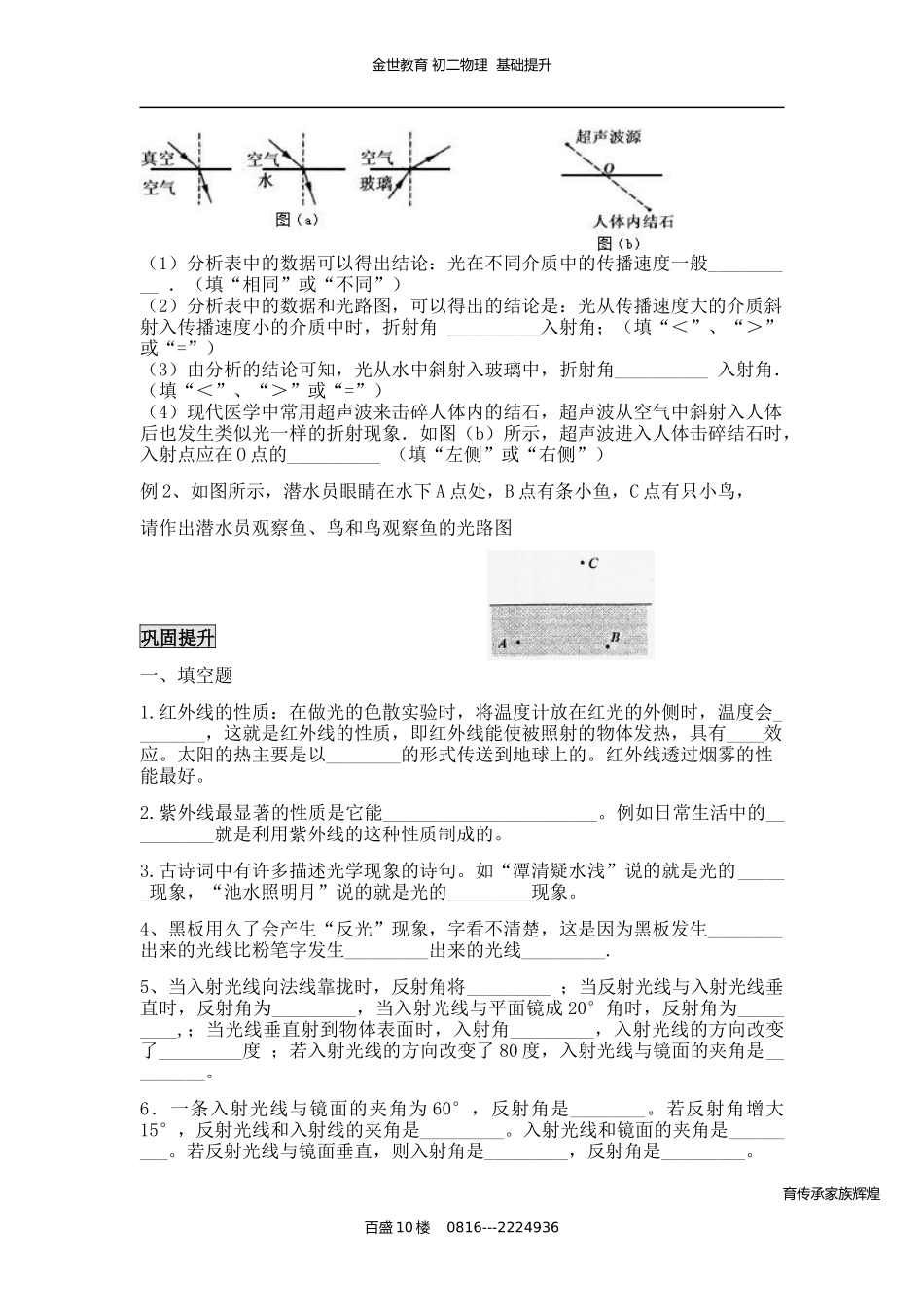 初二-物理-光的折射_第3页