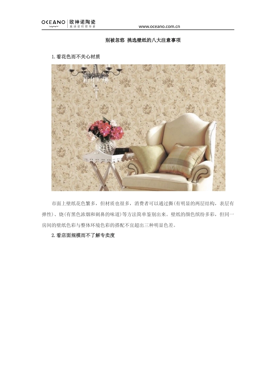 别被忽悠-挑选壁纸的八大注意事项_第1页