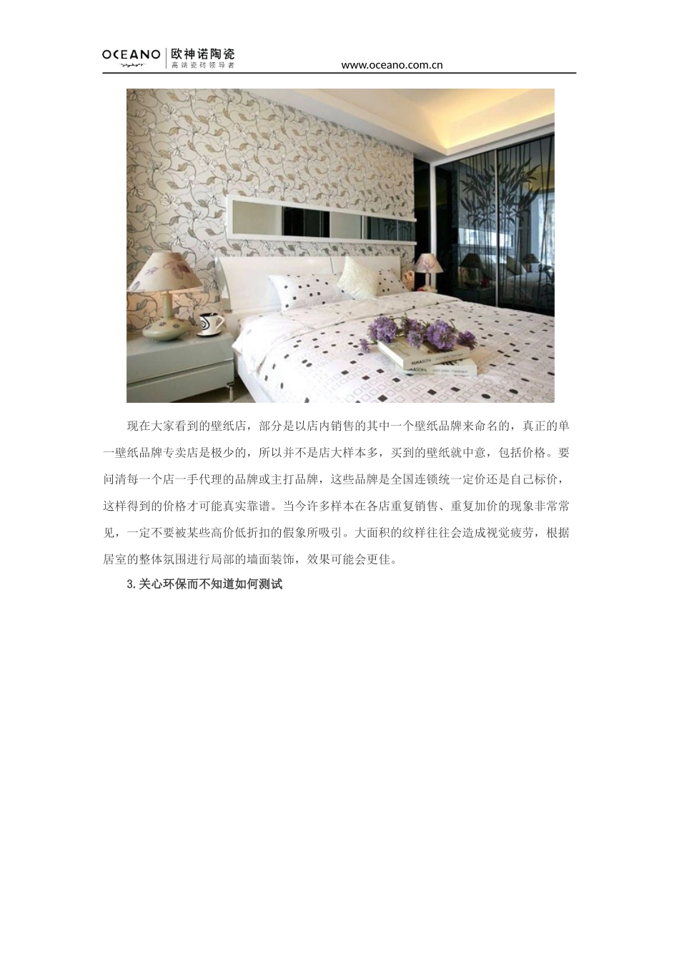 别被忽悠-挑选壁纸的八大注意事项_第2页