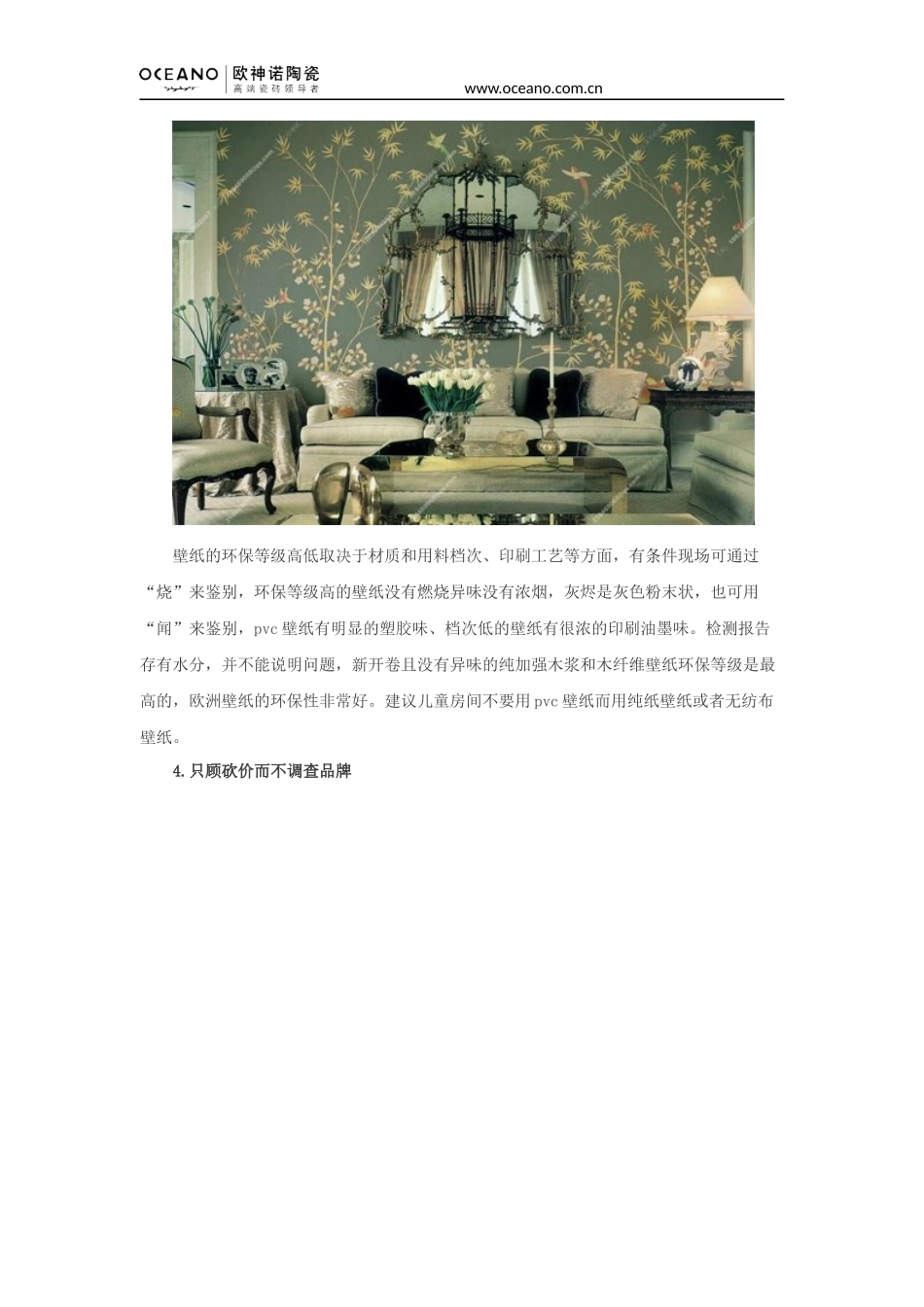 别被忽悠-挑选壁纸的八大注意事项_第3页