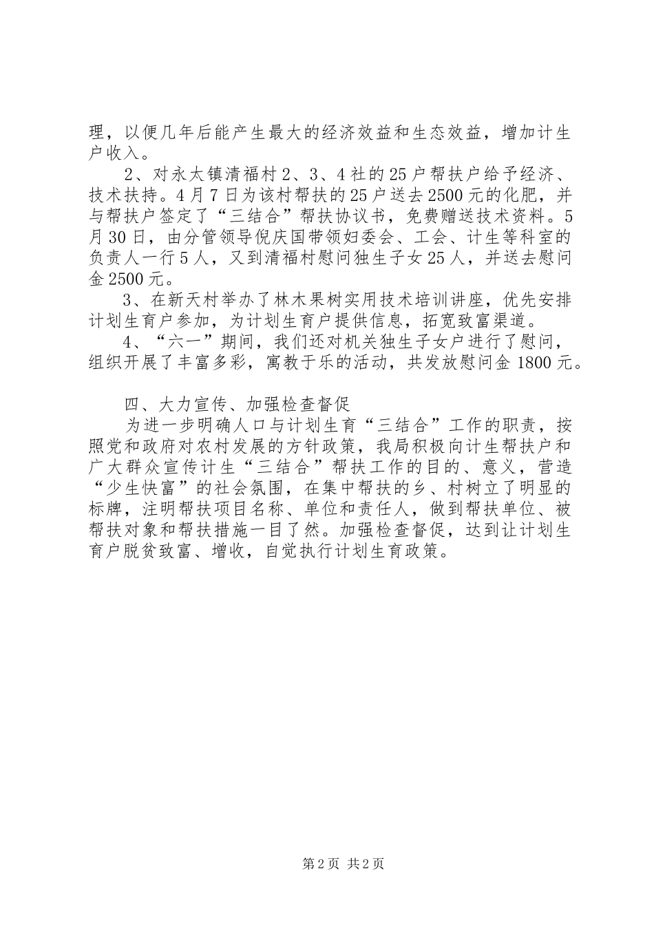 上半年镇计生工作总结范文_第2页