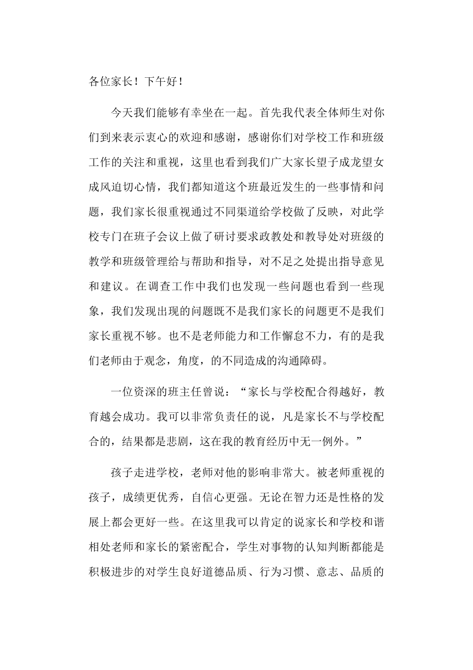 别逼老师放弃你的孩子_第1页