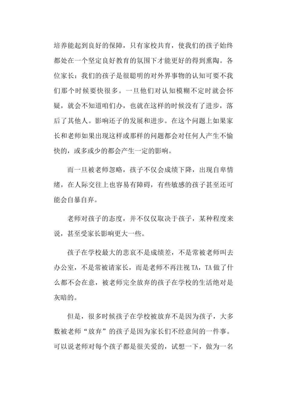 别逼老师放弃你的孩子_第2页
