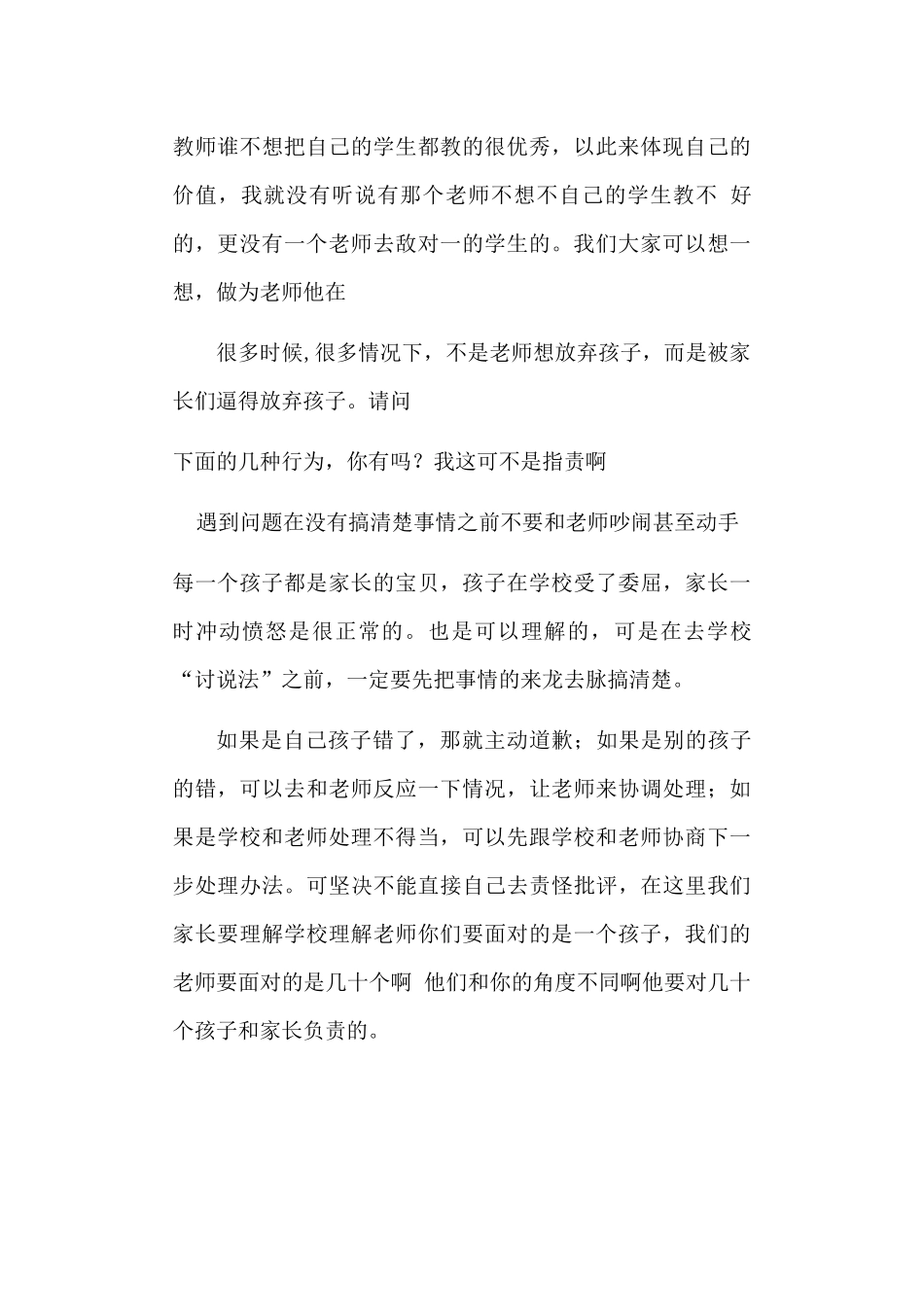 别逼老师放弃你的孩子_第3页